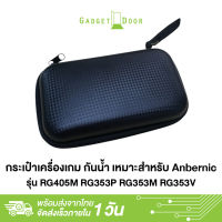 กระเป๋าเครื่องเกม กันน้ำ เหมาะสำหรับ Anbernic รุ่น RG405M RG353P RG353M RG353V RG353VS และ เครื่องเกมหน้าจอ 3.5 นิ้ว