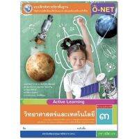 หนังสือเรียน แบบฝึกหัด วิทยาศาสตร์ ป.3 พว. ฉบับปรับปรุงใหม่ ล่าสุดที่ใช้ในการเรียนการสอน 2564 ถึงปัจจุบัน