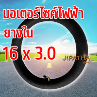 ยางใน16 x 3.0  สําหรับจักรยานไฟฟ้ายางในบิวทิล ปากโค้ง