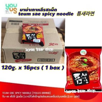 มาม่าเกาหลีรสเผ็ด teum sae spicy noodle 120g.x 16pcs= 1 boxลัง youus brand 틈새라면