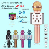 Wireless Microphone HIFI Speaker WS-858 ไมโครโฟนไร้สาย เครื่องเล่นคาราโอเกะ บลูทูธ