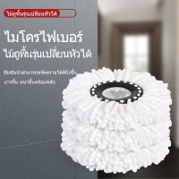 ผ้าไม้ถูพื้น Spin Mop Refill ผ้าม็อบไมโครไฟเบอร์ สำหรับใช้งานกับสปินม็อบ หัวม็อบ ผ้าถูพื้น ผ้าม๊อบไมโครไฟเบอร์ ผ้าม๊อบ ไมโครไฟเบอร์ ผ้าไม้ถูพื้น ผ้าไมโครไฟเบอร์