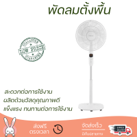 พัดลมตั้งพื้น 16 นิ้ว TOSHIBA F-DSY80TH(W) สีขาว ประหยัดพลังงานกว่า พิเศษ 9 ใบพัด ลดเสียงรบกวน และช่วยแรงลม เย็นขึ้น สัมผัสสบายตัว