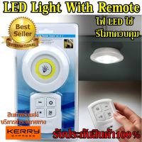 ไฟ LED Light With Remote Control ใช้รีโมทควบคุมเปิด-ปิด ใช้งานสะดวก ติดตั้งง่าย