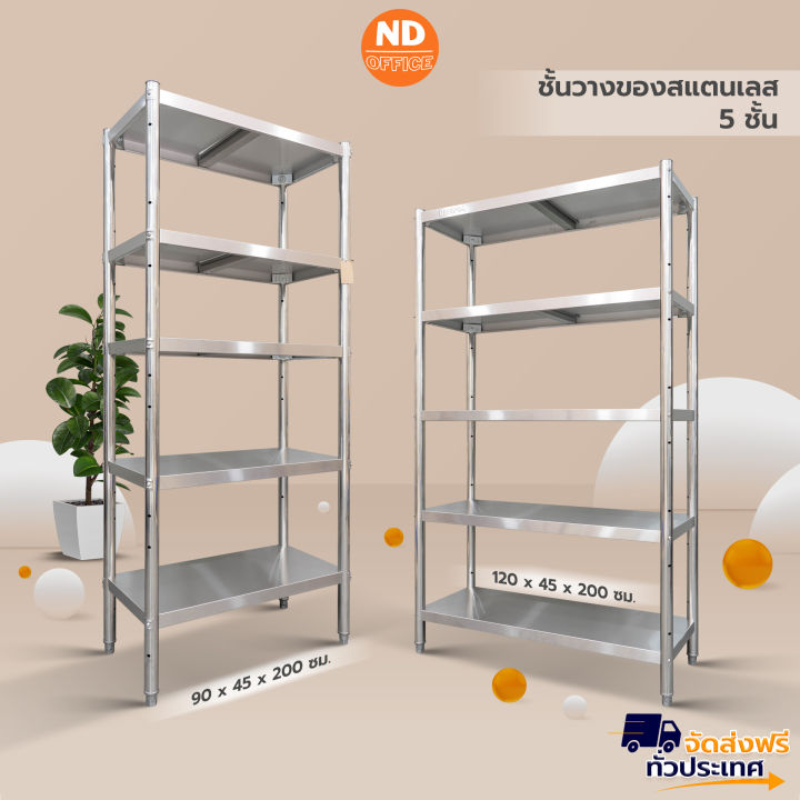 ชั้นวางของสแตนเลส-5-ชั้น-stainless-steel-shelf-ส่งฟรี-ออกใบกำกับภาษีได้-ราคาถูกสุด