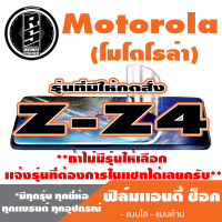 ฟิล์มโทรศัพท์มือถือ Motorola ตระกูล Z-Z4 เเอนตี้ช็อค Anti Shock *ฟิล์มใส ฟิล์มด้าน * *รุ่นอื่นเเจ้งทางเเชทได้เลยครับ มีทุกรุ่น ทุกยี่ห้อ