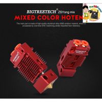 Hotend Dual Color set 24v 3D Printer ชุดหัวฉีดสองสี เครื่องพิมพ์ 3 มิติ