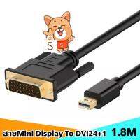 สินค้าขายดี!!! สายMini Display To DVI24+1 ยาว 1.8เมตร ที่ชาร์จ แท็บเล็ต ไร้สาย เสียง หูฟัง เคส ลำโพง Wireless Bluetooth โทรศัพท์ USB ปลั๊ก เมาท์ HDMI สายคอมพิวเตอร์