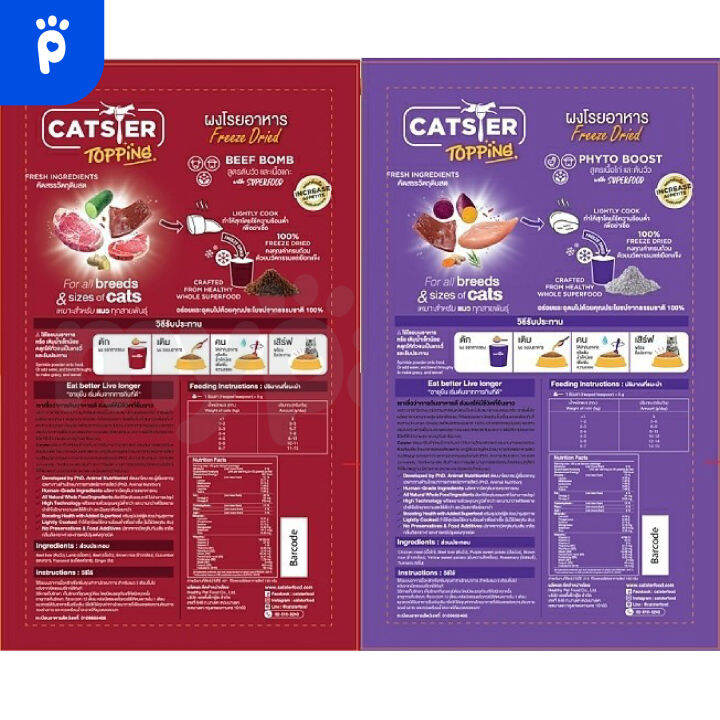 พร้อมส่ง-my-paws-catster-topping-ผงโรยอาหารสำหรับแมวแบรนด์catster