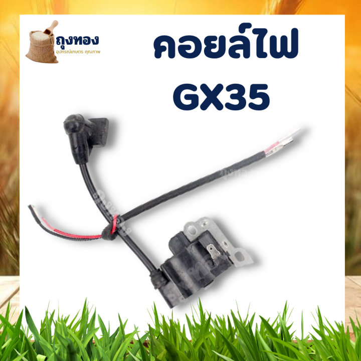 คอยไฟgx35-คอยไฟ-คอยล์ไฟ-เครื่องตัดหญ้า4จังหวะ-gx35-ใช้ได้กับทุกยี่ห้อ