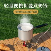 [COD] Outdoor milk portable cooking utensils folding storage multi-functional aluminum boiling tea