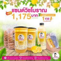 [ชุดพร้อมทำขาย] โปรแซนวิชโบราณ ทำได้ 100 ชุด