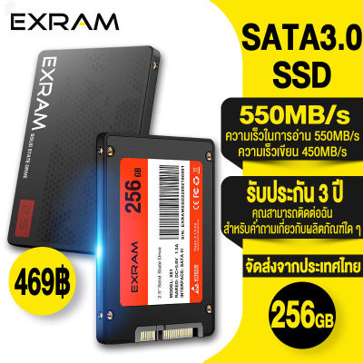 ลด 50% (พร้อมส่ง)EXRAM SATA III 2.5" 256GB SSD สำหรับโน๊ตบุ๊ค และ คอมพิวเตอร์ตั้งโต๊ะ เอสเอสดี ฮาร์ดดิสก์ ประกัน3ปี(ขายดี)