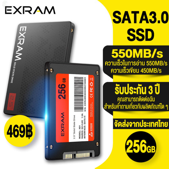 ลด-50-พร้อมส่ง-exram-sata-iii-2-5-256gb-ssd-สำหรับโน๊ตบุ๊ค-และ-คอมพิวเตอร์ตั้งโต๊ะ-เอสเอสดี-ฮาร์ดดิสก์-ประกัน3ปี-ขายดี