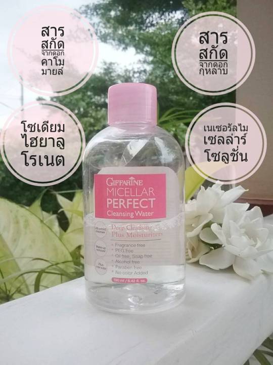 พร้อมส่ง-กิฟฟารีน-ไมเซลล่าร์-เพอร์เฟค-คลีนซิ่ง-วอเตอร์-เช็ดเครื่องสำอาง-ทำความสะอาดหน้าได้อย่างหมดจด-ผิวหน้าชุ่มชื่น-หน้าไม่แห้ง