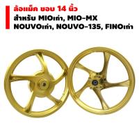 PROBIKER ล้อแม็ค ขอบ 14 นิ้ว สำหรับ YAMAHA(MIOเก่า, MIO-MX, NOUVoเก่า, NOUVO-MX, FINOเก่า) สีทองล้วน