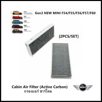 กรองแอร์ Cabin Air filter Active Carbon [อะไหล่ OE] MINI PN#64316835405 Gen3 NEW MINI F54/F55/F56/F57/F60 (One, Cooper, Cooper S) สินค้าพร้อมส่ง