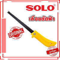 เลื่อย เลื่อยตัดฝ้า เลื่อยเจาะฝ้า SOLO NO.65-6 1/2 ใบเลื่อยยาว 6.5 นิ้ว ใช้สำหรับเจาะและเลื่อยฝ้า เครื่องมือช่าง