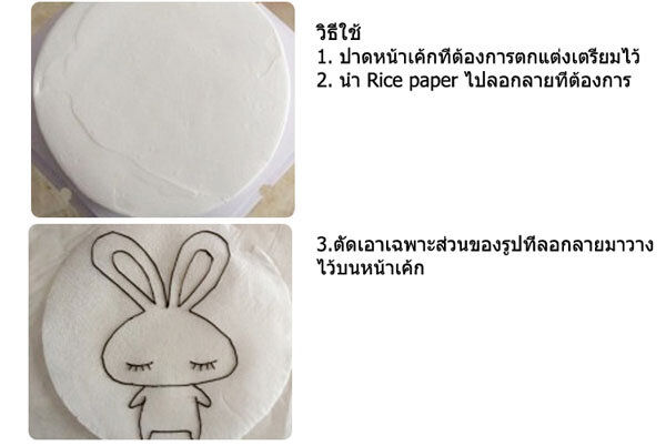 rice-paper-แผ่นข้าวสำหรับลอกลายตกแต่งหน้าเค้ก-ขนาด-23-32-cm-จำนวน-50-แผ่น