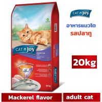 catfood อาหารแมว อาหารเม็ดแมว CAT n joy Triple Protection สูตรแมวโต รสปลาทู 20kg