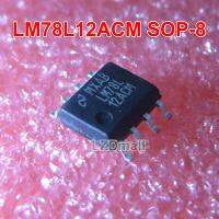 5 pcs LM78L12ACM SOP8 LM78L 12ACM LM78L12ACMX SOP - 8 Linear Regulator ใหม่เดิม