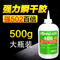 Youzan 406 glue instant dry strong glue 500g sticky plastic rubber metal strong quick-drying industrial glue low whitening