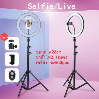 【BIRR】ไฟไลฟ์สด ไฟกลม แต่งหน้า 26cm+ขาตั้ง 2.1เมตร  ปรับแสงได้ ไฟ live สด ถ่ายวิดีโอ