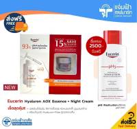 [เซ็ตสุดคุ้ม] ใหม่!! Eucerin Advanced AOX Essence ยูเซอริน เอโอเอ็กซ์ เอสเซ้นส์ 30 มล.+ Hyaluron Night Cream ครีมบำรุงสูตรกลางคืน 20 มล. [Exp.29/03/23]