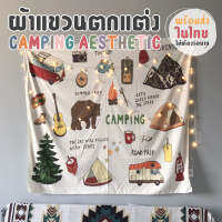 pshirtvingtage ผ้าแขวนตกแต่งแคมปิ้ง Camping Aesthetic​ ​ผ้าตกแต่งผนัง​ ผ้าตกแต่งห้อง​​ ผ้าแขวนผนัง​ 130x150cm พร้อมส่ง