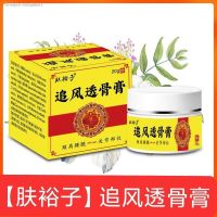 Skin yuko zhuifeng TouGu cream neck waist joints 20 g for external use only