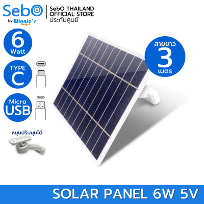 SebO Solar Panel แผงโซล่าเซลล์ 3.5W &amp; 6W สำหรับกล้องวงจรปิด และอุปกรณ์อื่น ที่ใช้ชาร์จแบบ Type-C / Micro ทนแดด ทนฝน