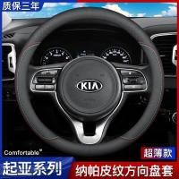 Kia Zhirun K5K2K3K4 Huanchi KX5KX3 Freddy Cerato Sportback ฝาครอบพวงมาลัยหนังพิเศษ