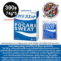 epx 08/2024 Pocari Sweat powder ผงชงน้ำดื่ม โพคารี่สเวท ขนาด74กรัม ชงผสมน้ำ1ลิตร 1กล่องประจุ5ซอง นำเข้าจากประเทศญี่ปุ่น