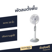 ?ขายดี? พัดลมตั้งพื้น Hatari ขนาด 16 นิ้ว ปรับความสูงได้ HD-P16M3 - พัดลมอุสาหกรรม พัดลมทรงกลม พัดลมใหญ่ พัดลมตัวใหญ่ พัดลมขนาดใหญ่ พัดลมแรงๆ พัดลมบ้าน พัดลมใช้ในบ้าน พัดลมตั้งพื้น พัดลมตั่งพื้น พัดลมวางพื้น พัดลมปรับระดับ big fan home fan