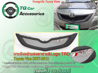 กระจังหน้าแต่งตาข่าย + Logo Toyota Vios ปี2007-2012 สีดำด้าน งานไทยแท้ รับประกันสินค้า ตรงรุ่น