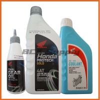 ครบชุด น้ำมันเครื่อง เฟืองท้าย หม้อน้ำ Honda (Maintenance Honda Automatic Fluid Set)