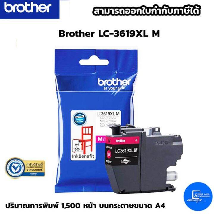 Brother LC-3619XL M ตลับหมึกอิงค์เจ็ท สีชมพู (ออกใบกำกับภาษีแจ้งในแชท ...