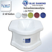 Blue diamond โถส้วมนั่งยอง แบบมีฐาน สุขภัณฑ์นั่งยอง รุ่น FH311 มี 5สี ขนาด 41 x 51 x 23 cm.