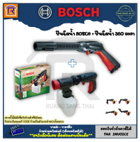 BOSCH (บ๊อช) ไกปืน ไกปืนเครื่องอัดฉีด เครื่องฉีดน้ำแรงดันสูง F016F04796 + ปืนฉีดน้ำ Bosch 360 องศา F016800536 (314604)