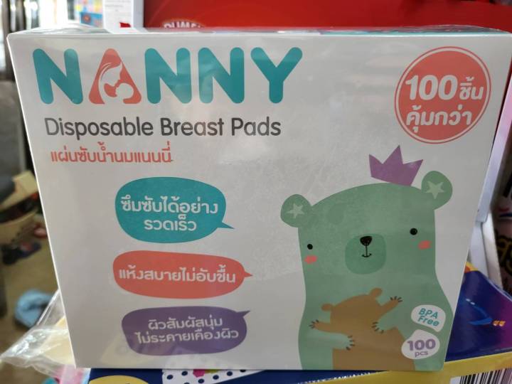 แผ่นซับน้ำนม-nanny-บรรจุ100ชิ้น-กล่อง