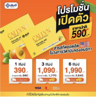 คอลลีน พลัส (Callyn Plus) ของแท้100%