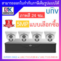 UNIVIEW ชุดกล้องวงจรปิด XVR301-04G3 + UAC-T115-F28-W / UAC-T115-F40-W จำนวน 4 ตัว - แบบเลือกซื้อ BY DKCOMPUTER