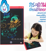 ?พร้อมส่ง?กระดาน LCD Tablet 8.5 นิ้ว ลบได้อัตโนมัติ