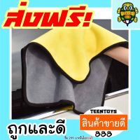 ผ้าเช็ดรถ ผ้าล้างรถ ผ้าไมโครไฟเบอร์ 30X30 สีเหลืองเทา หนาพิเศษ ผ้าเช็ดรถสีเหลือง ผ้าไมโครไฟเบอร์ เช็ดรถ ผ้าเช็คน้ำยา