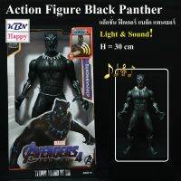 Action Figure Black Panther Light &amp; Sound! 30cm โมเดล ฟิกเกอร์ แบล็ค แพนเธอร์ มีเสียงมีไฟ เมื่อกดปุ่มที่หน้าอก ของเล่น หุ่นยนตร์ สูง 30cm