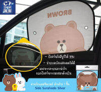 ม่านบังแดดที่บังแดดรถยนต์ ด้านข้างรถยนต์ สะท้อนแสงแดดกัน UV วัสดุเกรดดี เกรดพรีเมี่ยม ขนาด 37X45 ซม.พับเก็บง่าย มีเก็บปลายทาง