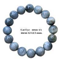 Cat Eye (แคทอาย) - AA - ขนาด 12-12.5 mm.