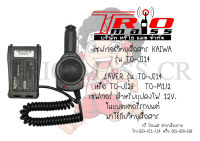 SAVER (เซฟเวอร์วิทยุสื่อสาร) รุ่น TC-JI14 หรือ TC-JI25  TC-M1/2