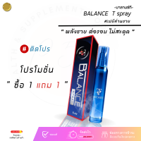 #ติดโปร 1แถม1 Balance T  บาลานซ์ ที บอดี้สเปรย์ BODY SPRAY สเปรย์ท่านชาย  แก้ปัญหา ไวเกิน ทดเวลาได้ต่อ  *ไม่ระบุชื้อสินค้าหน้ากล่อง  (1ขวด ปริมาณ5 ml)