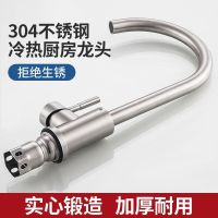 304 stainless steel kitchen hot and cold faucet stainless steel single cold wash basin sink faucet can be rotated